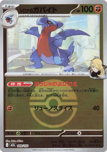 Cynthia's Gabite (Poke Ball Pattern) (089/193), High Class Pack: MEGA Dream ex — Pokémon JP card price