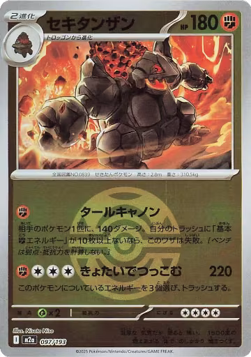 Coalossal (Dusk Ball Pattern) (097/193), High Class Pack: MEGA Dream ex — Pokémon JP card price