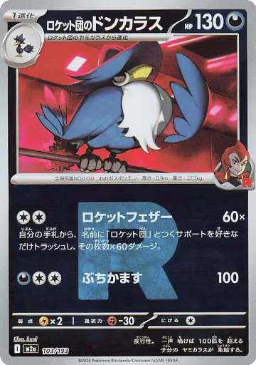 Team Rocket's Honchkrow (Team Rocket Pattern) (103/193), High Class Pack: MEGA Dream ex — Pokémon JP card price