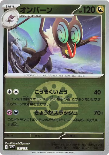 Noivern (Friend Ball Pattern) (131/193), High Class Pack: MEGA Dream ex — Pokémon JP card price