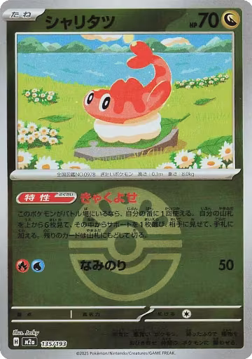 Tatsugiri (Friend Ball Pattern) (135/193), High Class Pack: MEGA Dream ex — Pokémon JP card price