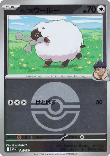 Hop's Wooloo (Poke Ball Pattern) (141/193), High Class Pack: MEGA Dream ex — Pokémon JP card price