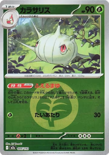 Silcoon (Energy Symbol Pattern) (005/193), High Class Pack: MEGA Dream ex — Pokémon JP card price