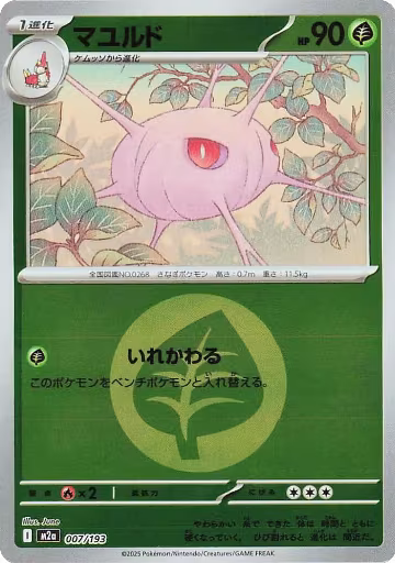 Cascoon (Energy Symbol Pattern) (007/193), High Class Pack: MEGA Dream ex — Pokémon JP card price
