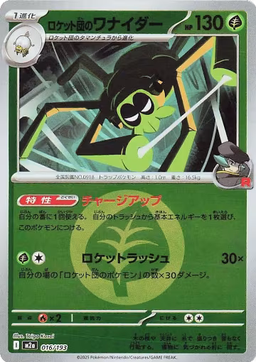 Team Rocket's Spidops (Energy Symbol Pattern) (016/193), High Class Pack: MEGA Dream ex — Pokémon JP card price