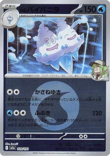 N's Vanilluxe (Energy Symbol Pattern) (039/193), High Class Pack: MEGA Dream ex — Pokémon JP card price