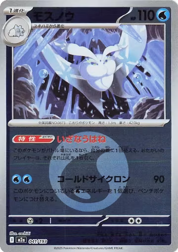 Frosmoth (Energy Symbol Pattern) (041/193), High Class Pack: MEGA Dream ex — Pokémon JP card price