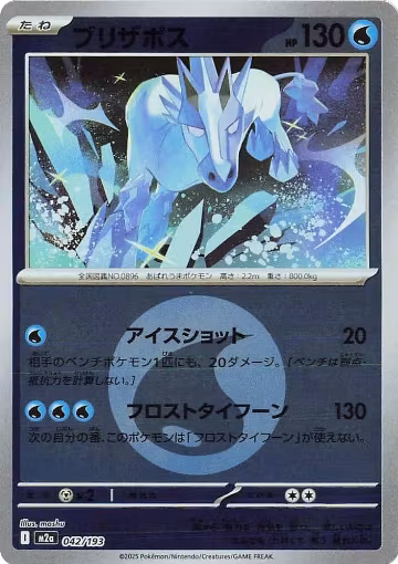 Glastrier (Energy Symbol Pattern) (042/193), High Class Pack: MEGA Dream ex — Pokémon JP card price