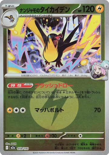 Iono's Kilowattrel (Energy Symbol Pattern) (059/193), High Class Pack: MEGA Dream ex — Pokémon JP card price