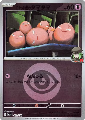 Team Rocket's Exeggcute (Energy Symbol Pattern) (061/193), High Class Pack: MEGA Dream ex — Pokémon JP card price