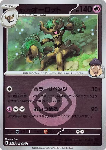 Hop's Trevenant - 078/193 (Energy Symbol Pattern) (078/193), High Class Pack: MEGA Dream ex — Pokémon JP card price