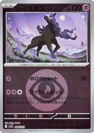 Spectrier (Energy Symbol Pattern) (080/193), High Class Pack: MEGA Dream ex — Pokémon JP card price