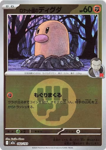 Team Rocket's Diglett (Energy Symbol Pattern) (082/193), High Class Pack: MEGA Dream ex — Pokémon JP card price