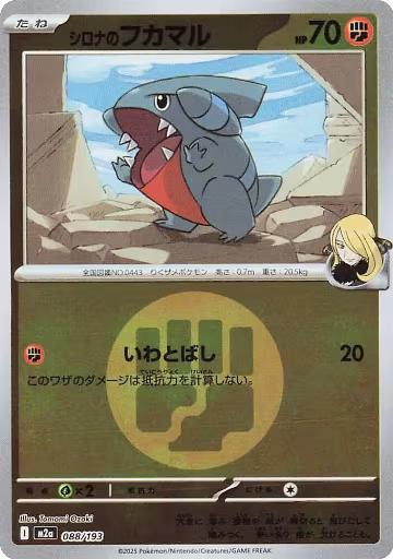Cynthia's Gible (Energy Symbol Pattern) (088/193), High Class Pack: MEGA Dream ex — Pokémon JP card price