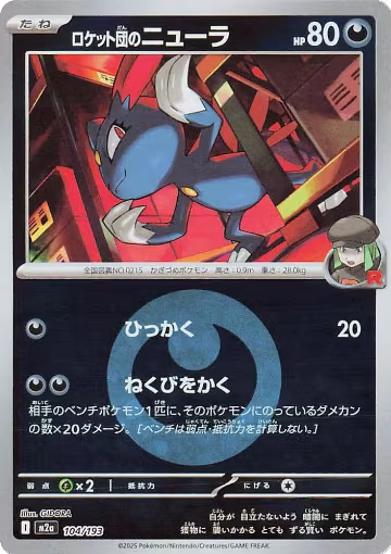 Team Rocket's Sneasel (Energy Symbol Pattern) (104/193), High Class Pack: MEGA Dream ex — Pokémon JP card price