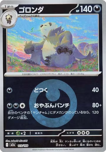 Pangoro (Energy Symbol Pattern) (113/193), High Class Pack: MEGA Dream ex — Pokémon JP card price