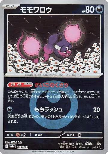 Pecharunt (Energy Symbol Pattern) (115/193), High Class Pack: MEGA Dream ex — Pokémon JP card price
