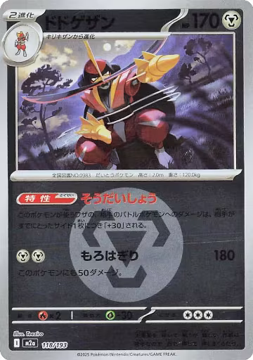 Kingambit (Energy Symbol Pattern) (118/193), High Class Pack: MEGA Dream ex — Pokémon JP card price
