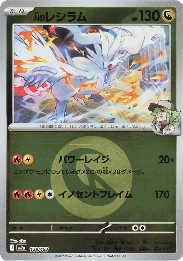 N's Reshiram (Energy Symbol Pattern) (128/193), High Class Pack: MEGA Dream ex — Pokémon JP card price