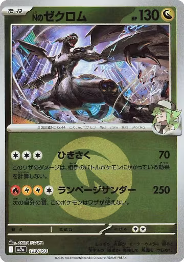 N's Zekrom - 129/193 (Energy Symbol Pattern) (129/193), High Class Pack: MEGA Dream ex — Pokémon JP card price