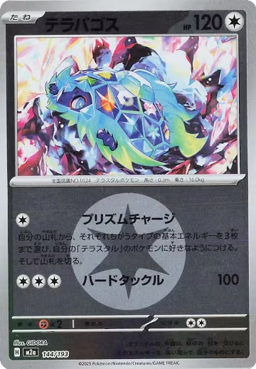 Terapagos (Energy Symbol Pattern) (144/193), High Class Pack: MEGA Dream ex — Pokémon JP card price