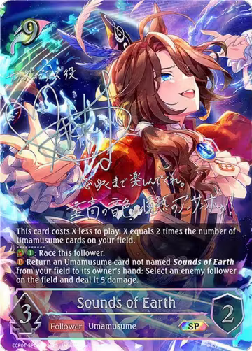 Sounds of Earth (SP) (ECP01-SP04EN), Umamusume: Pretty Derby — Shadowverse card price
