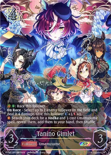 Tanino Gimlet (SP) (ECP01-SP11EN), Umamusume: Pretty Derby — Shadowverse card price