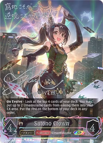 Satono Crown (Evolved) (SP) (ECP01-SP22EN), Umamusume: Pretty Derby — Shadowverse card price