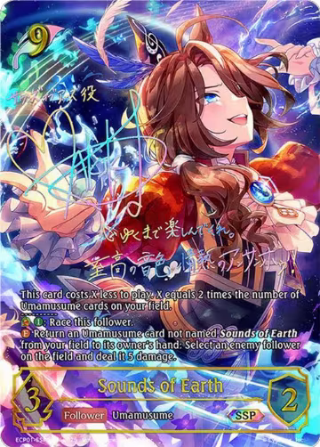 Sounds of Earth (SSP) (ECP01-SSP04EN), Umamusume: Pretty Derby — Shadowverse card price