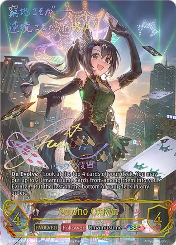 Satono Crown (Evolved) (SSP) (ECP01-SSP22EN), Umamusume: Pretty Derby — Shadowverse card price