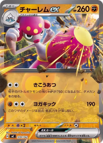 Medicham ex (370/742), Start Deck 100 Battle Collection — Pokémon JP card price