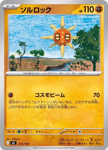Solrock (372/742), Start Deck 100 Battle Collection — Pokémon JP card price