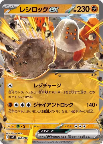 Regirock ex (374/742), Start Deck 100 Battle Collection — Pokémon JP card price