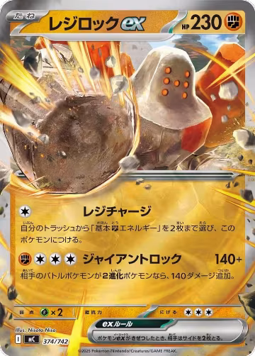 Regirock ex (Mirror Holo) (374/742), Start Deck 100 Battle Collection — Pokémon JP card price