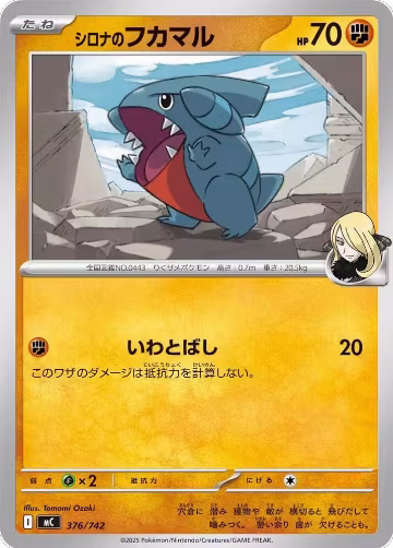 Cynthia's Gible (376/742), Start Deck 100 Battle Collection — Pokémon JP card price