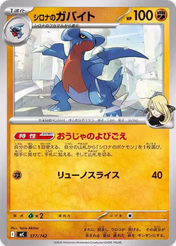 Cynthia's Gabite (377/742), Start Deck 100 Battle Collection — Pokémon JP card price