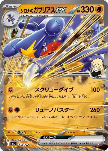 Cynthia's Garchomp ex (378/742), Start Deck 100 Battle Collection — Pokémon JP card price