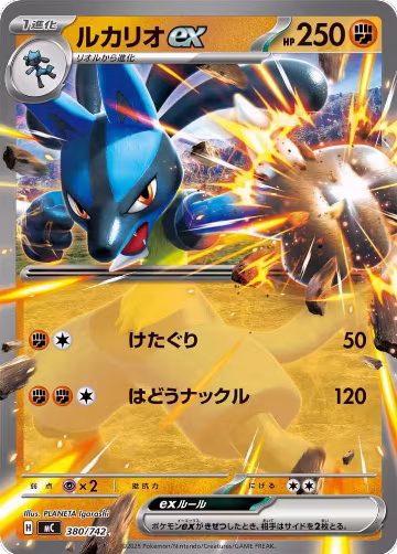 Lucario ex (380/742), Start Deck 100 Battle Collection — Pokémon JP card price