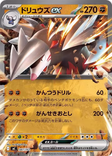 Excadrill ex (387/742), Start Deck 100 Battle Collection — Pokémon JP card price