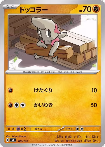 Timburr (388/742), Start Deck 100 Battle Collection — Pokémon JP card price