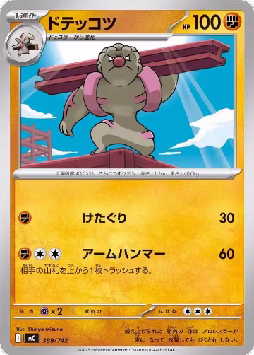Gurdurr (389/742), Start Deck 100 Battle Collection — Pokémon JP card price