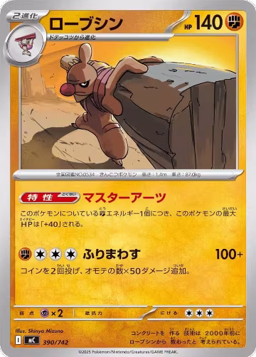 Conkeldurr (390/742), Start Deck 100 Battle Collection — Pokémon JP card price
