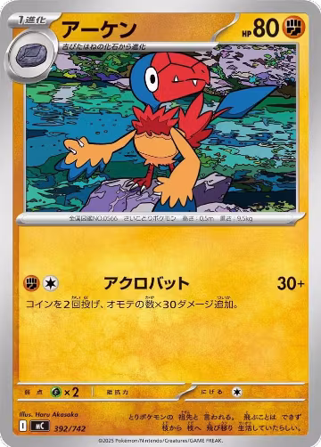 Archen (392/742), Start Deck 100 Battle Collection — Pokémon JP card price