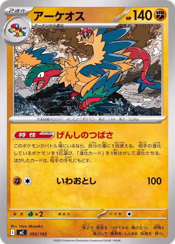 Archeops (393/742), Start Deck 100 Battle Collection — Pokémon JP card price