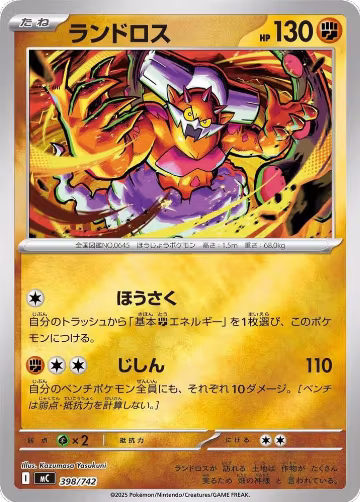 Landorus - 398/742 (Mirror Holo) (398/742), Start Deck 100 Battle Collection — Pokémon JP card price