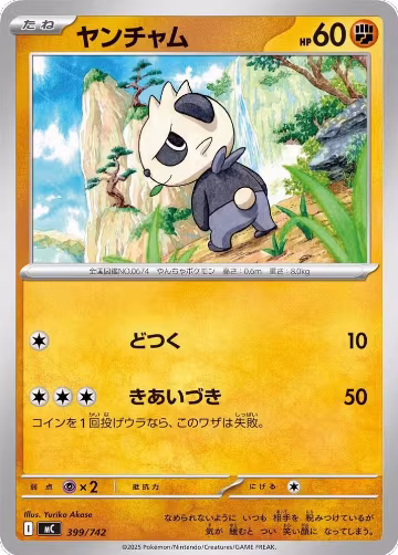 Pancham (399/742), Start Deck 100 Battle Collection — Pokémon JP card price