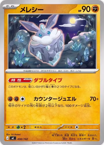 Carbink (400/742), Start Deck 100 Battle Collection — Pokémon JP card price
