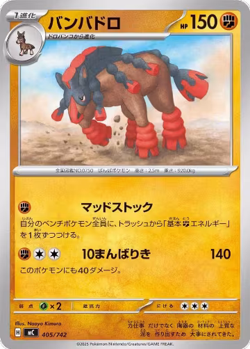 Mudsdale - 406/742 (406/742), Start Deck 100 Battle Collection — Pokémon JP card price