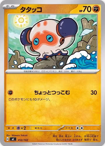 Clobbopus (412/742), Start Deck 100 Battle Collection — Pokémon JP card price