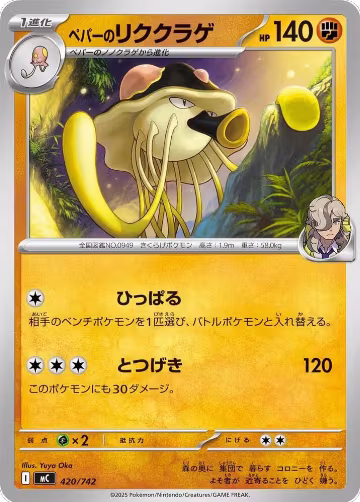 Arven's Toedscruel (420/742), Start Deck 100 Battle Collection — Pokémon JP card price